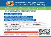 உள்ளக அலுவல்கள் பிரிவு – பொதுமக்களுக்கான முறைப்பாட்டு பொறிமுறை
